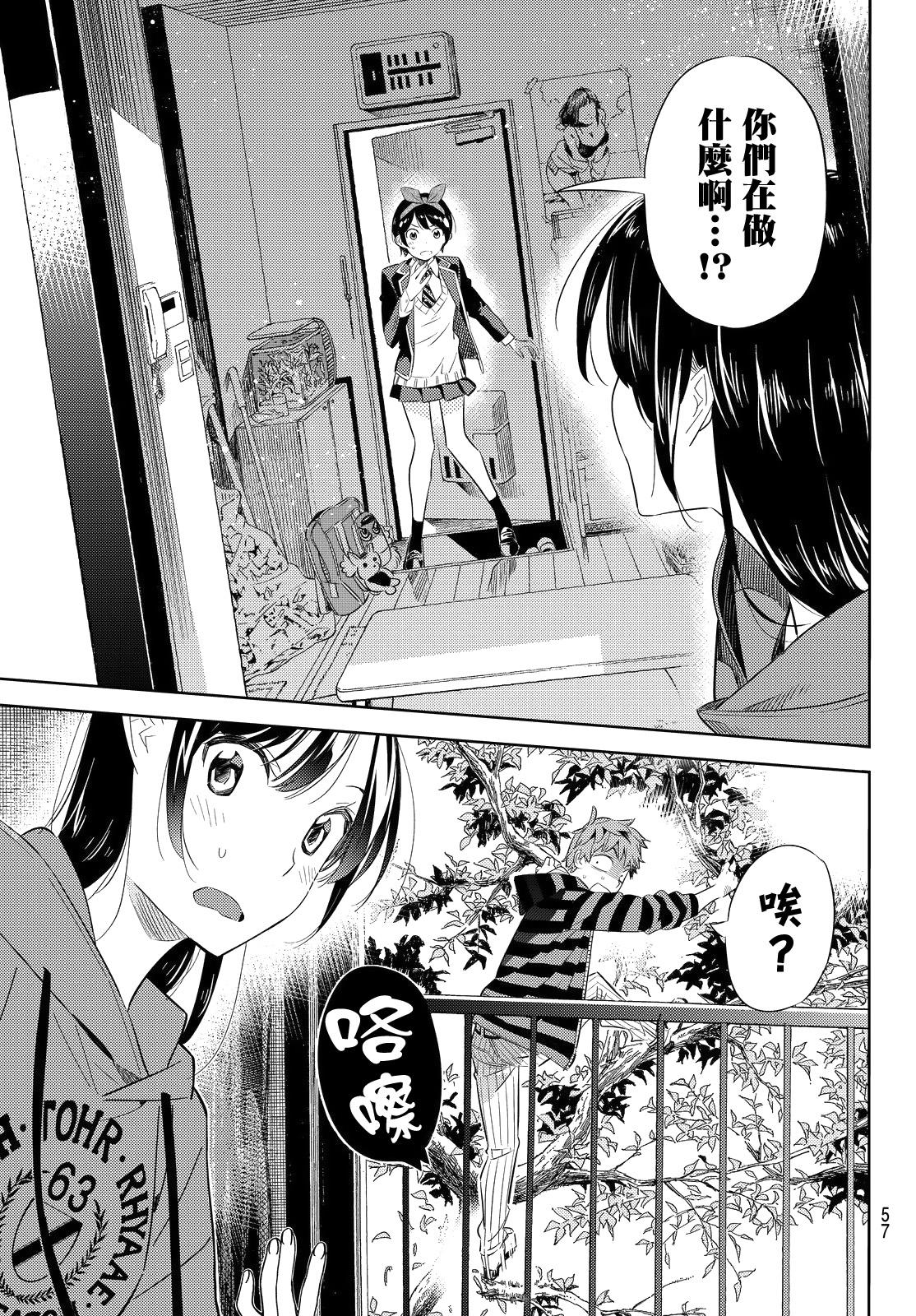 《租借女友》漫画最新章节第27话免费下拉式在线观看章节第【5】张图片