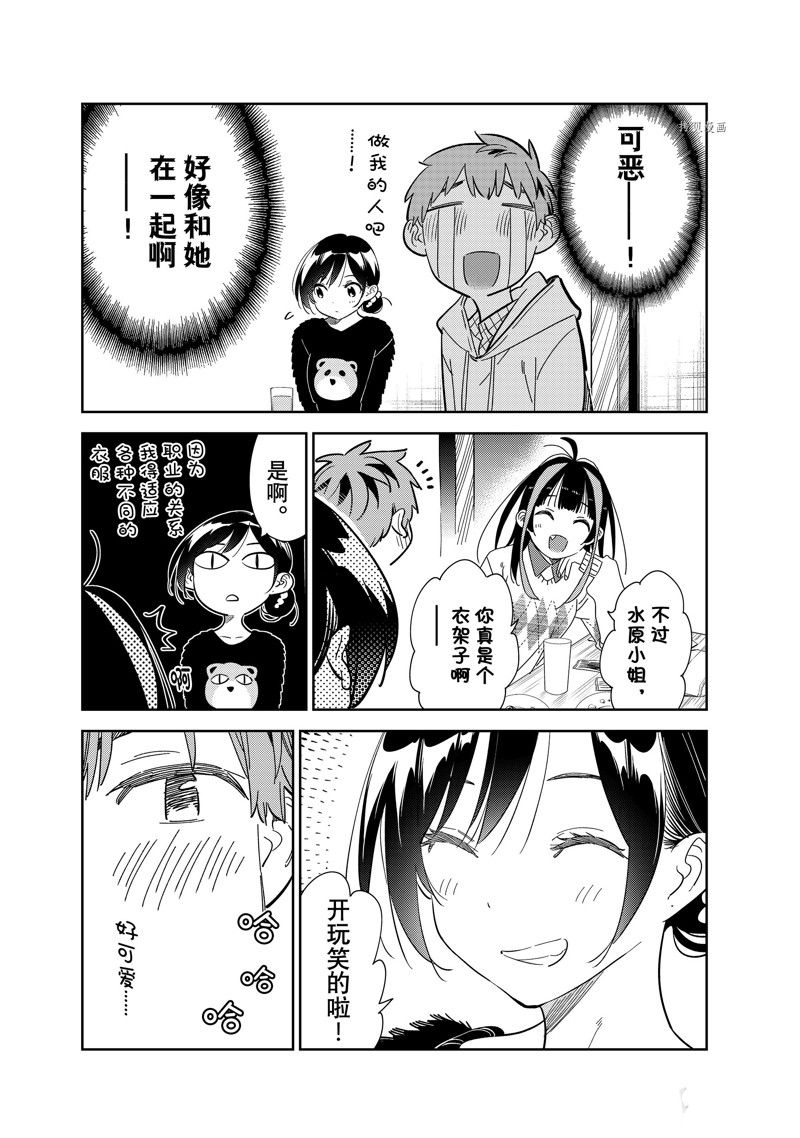 《租借女友》漫画最新章节第270话 试看版免费下拉式在线观看章节第【15】张图片