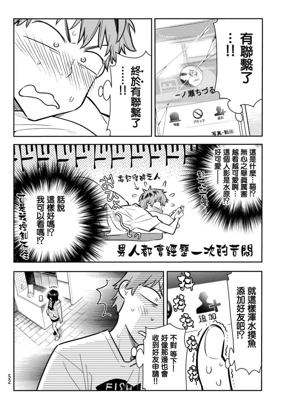 《租借女友》漫画最新章节第74话免费下拉式在线观看章节第【6】张图片