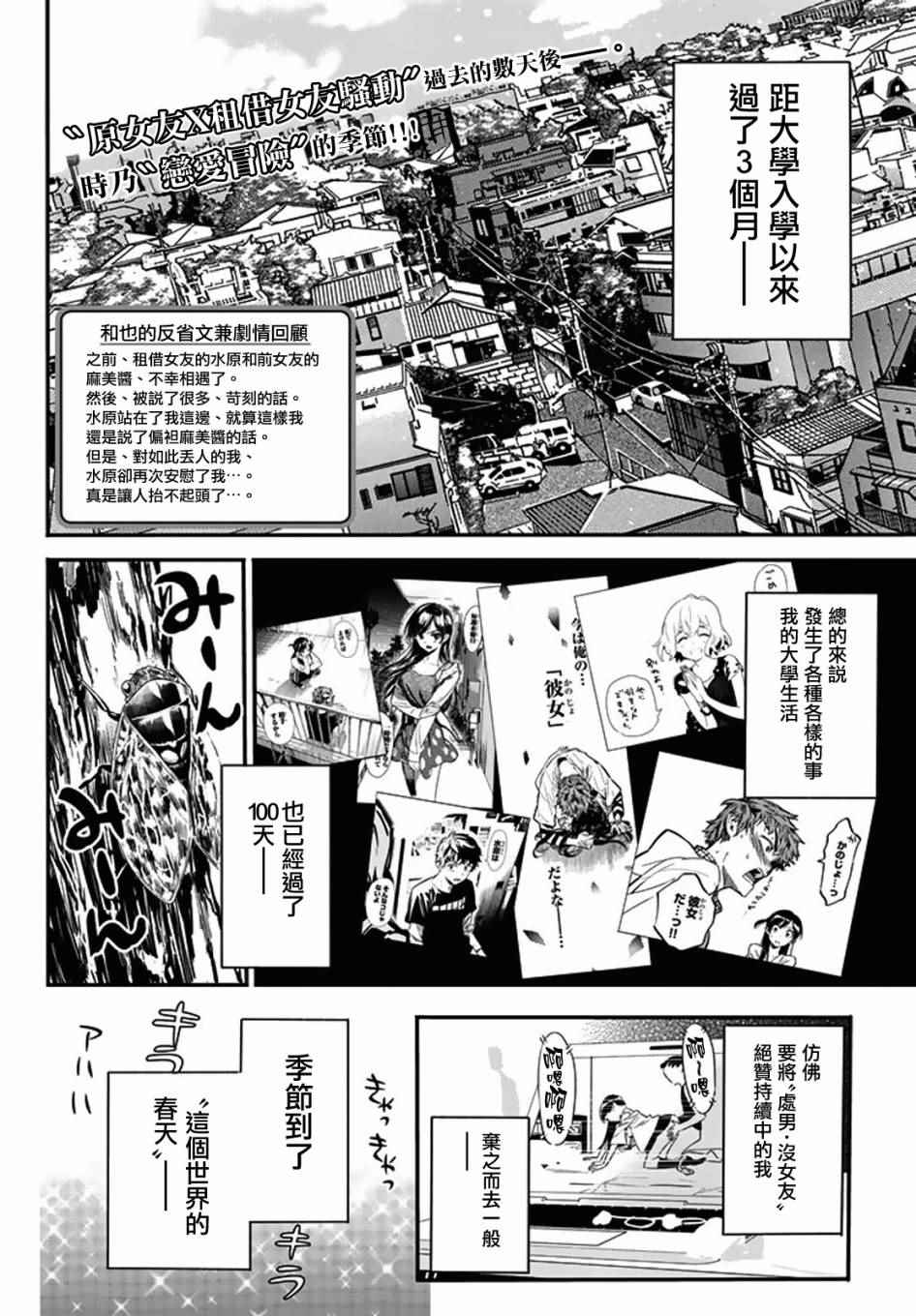 《租借女友》漫画最新章节第7话免费下拉式在线观看章节第【2】张图片