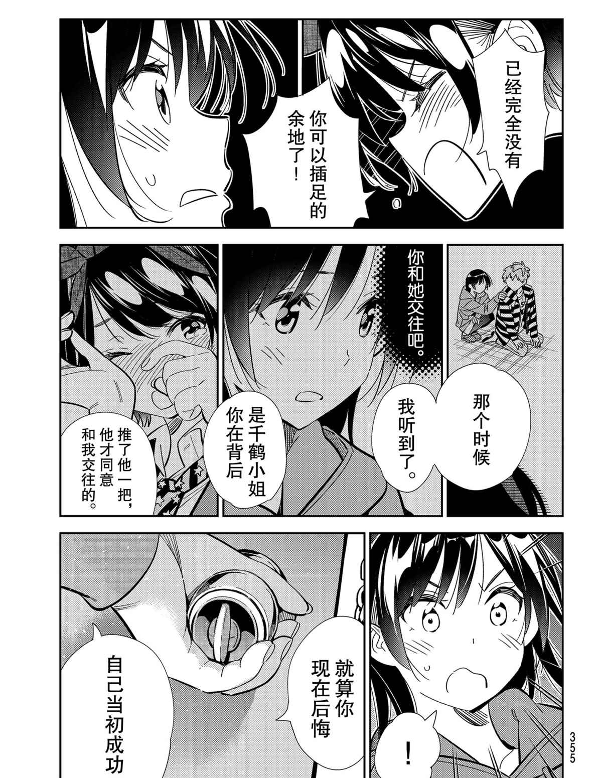 《租借女友》漫画最新章节第187话 试看版免费下拉式在线观看章节第【9】张图片