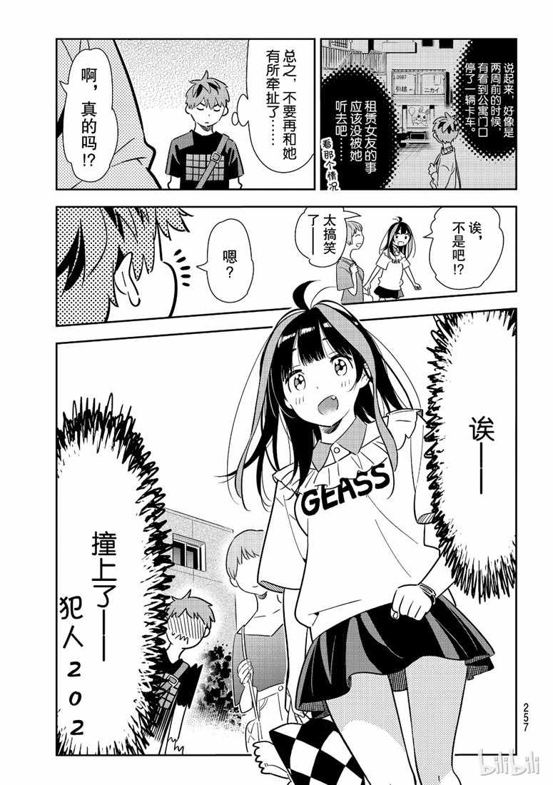 《租借女友》漫画最新章节第106话免费下拉式在线观看章节第【9】张图片