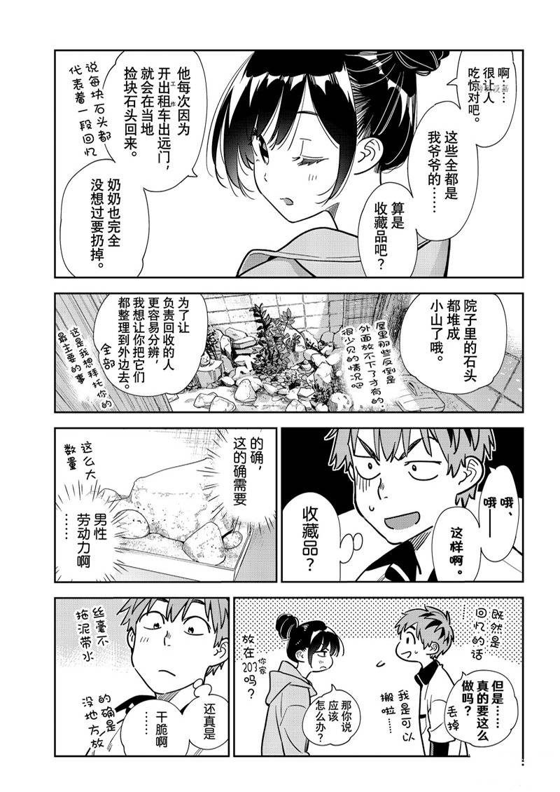 《租借女友》漫画最新章节第246话免费下拉式在线观看章节第【9】张图片