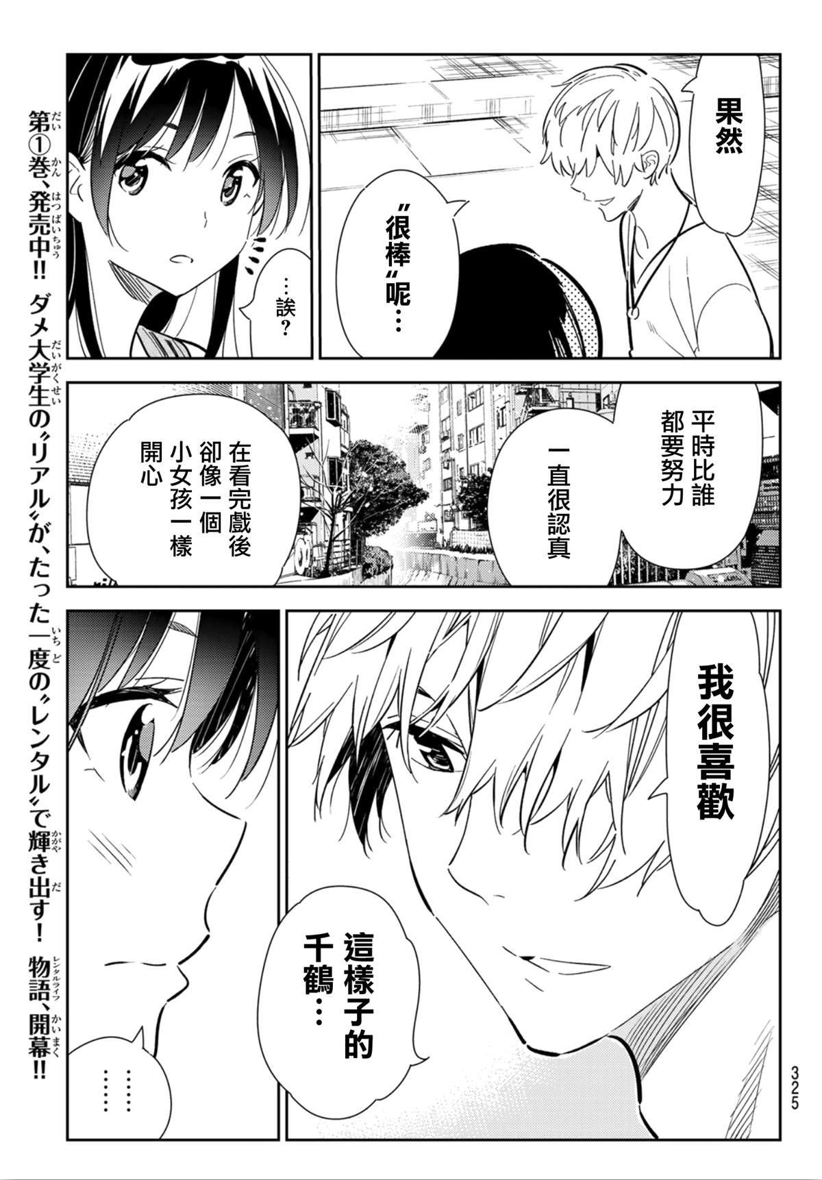 《租借女友》漫画最新章节第125话 最终日和女友（3）免费下拉式在线观看章节第【17】张图片