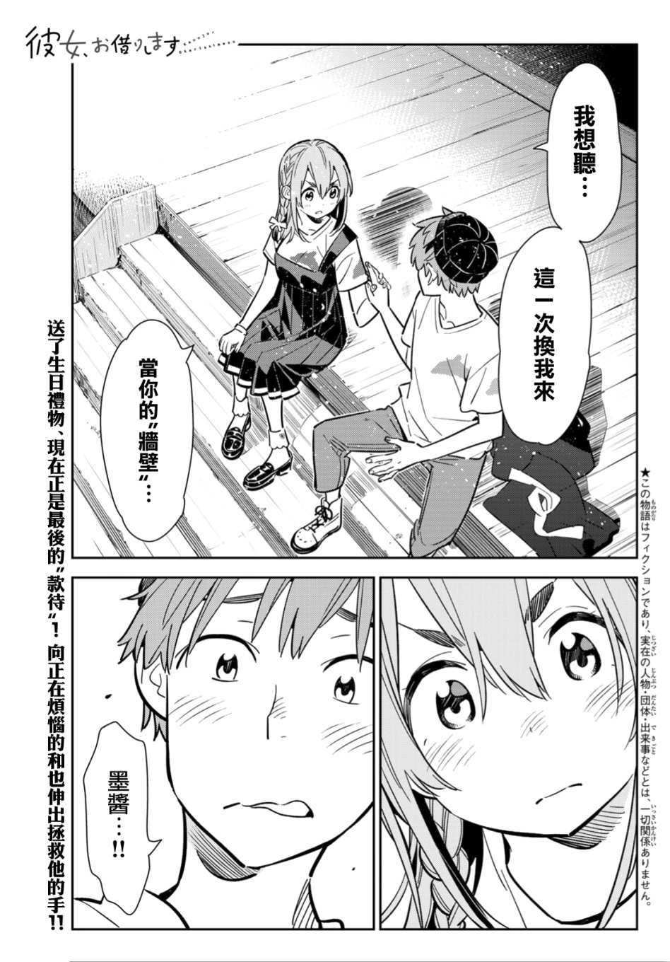 《租借女友》漫画最新章节第98话免费下拉式在线观看章节第【1】张图片