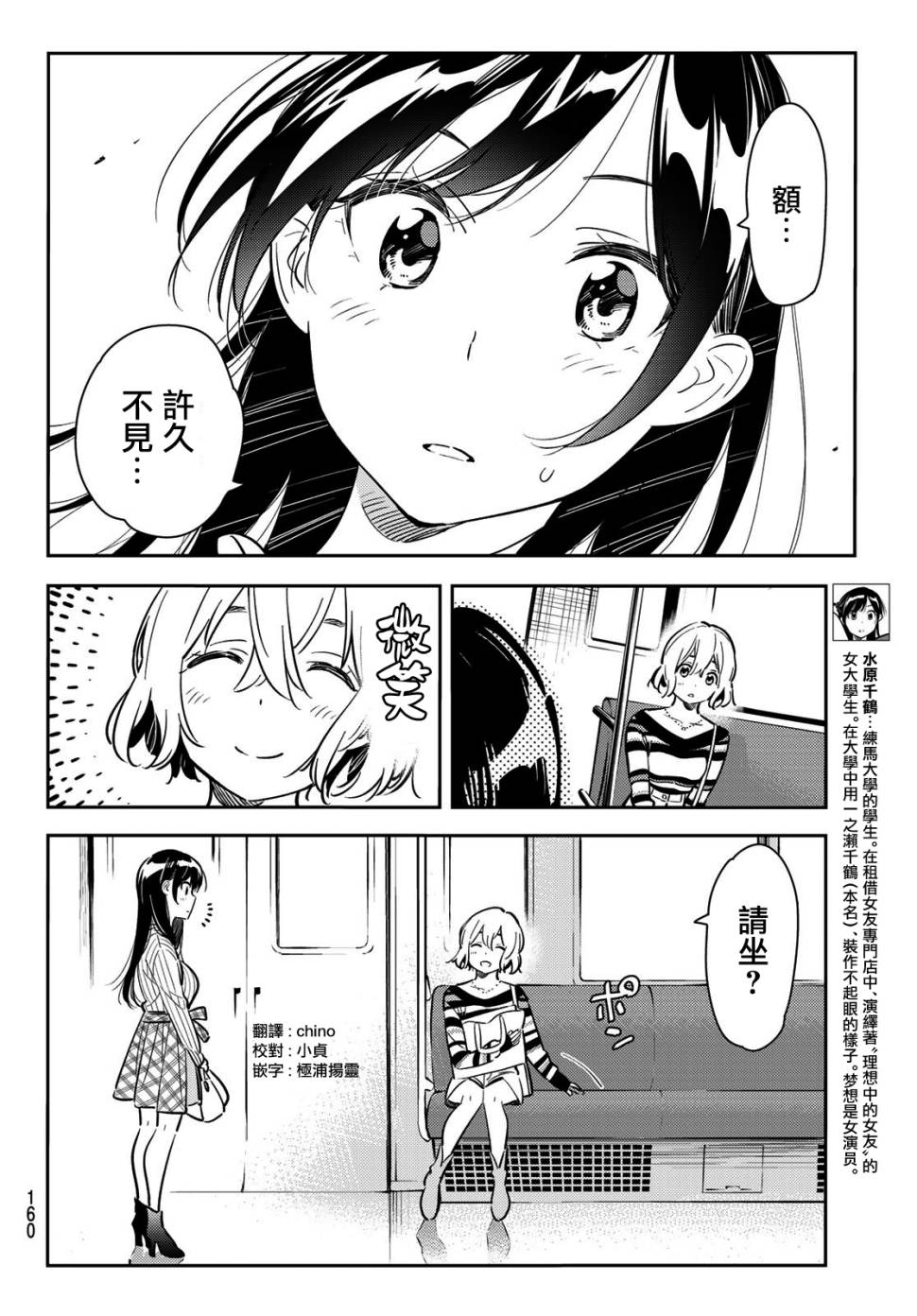 《租借女友》漫画最新章节第77话免费下拉式在线观看章节第【5】张图片