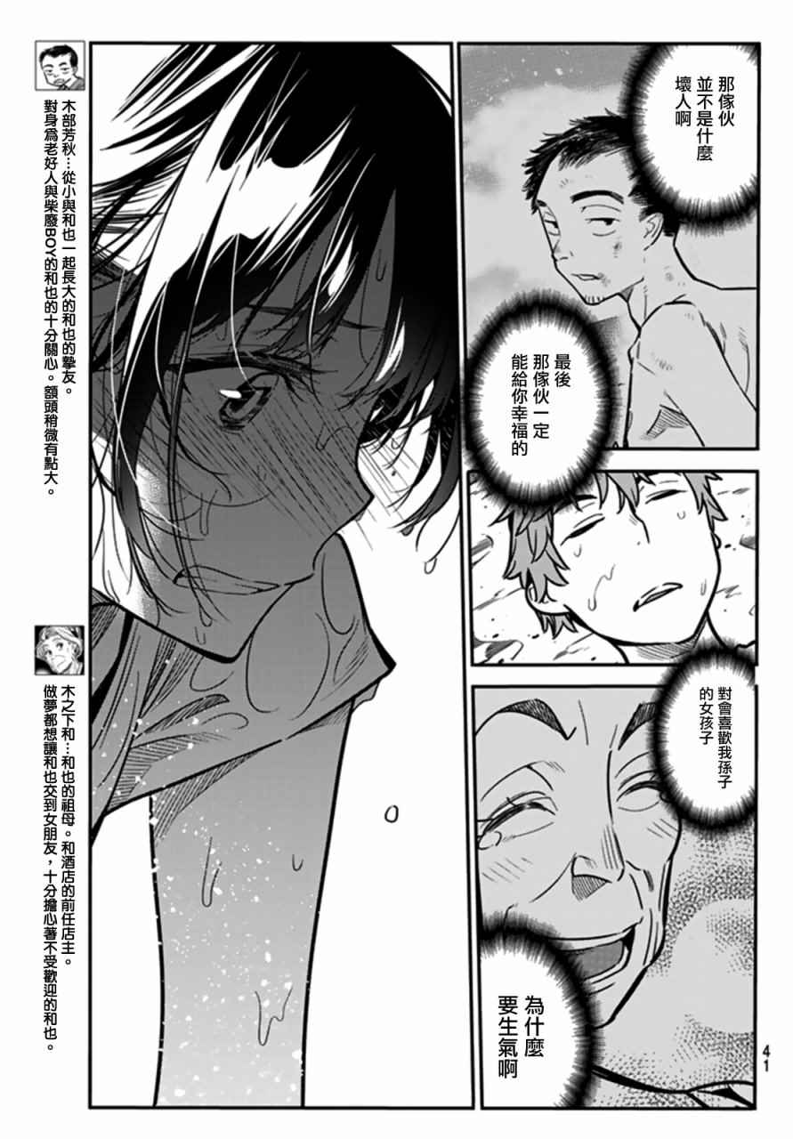 《租借女友》漫画最新章节第15话免费下拉式在线观看章节第【7】张图片