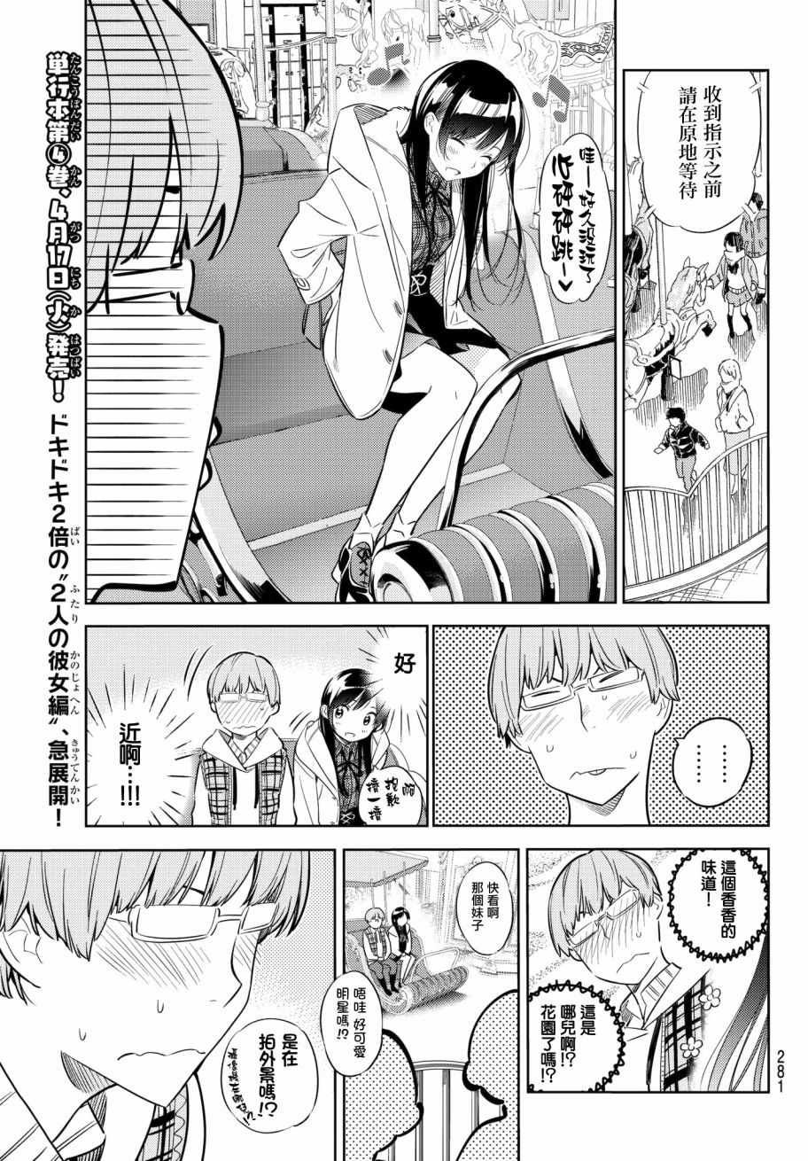 《租借女友》漫画最新章节第38话免费下拉式在线观看章节第【11】张图片