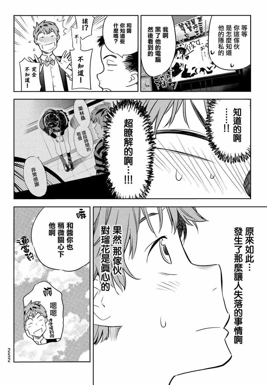 《租借女友》漫画最新章节第37话免费下拉式在线观看章节第【8】张图片