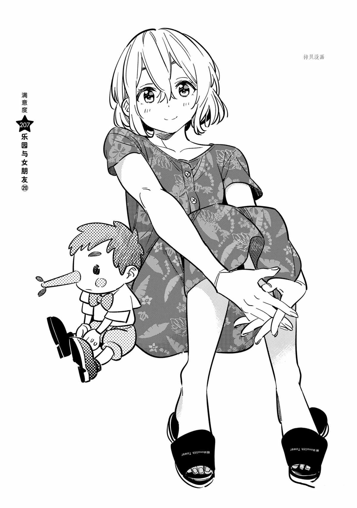 《租借女友》漫画最新章节第207话 试看版免费下拉式在线观看章节第【2】张图片