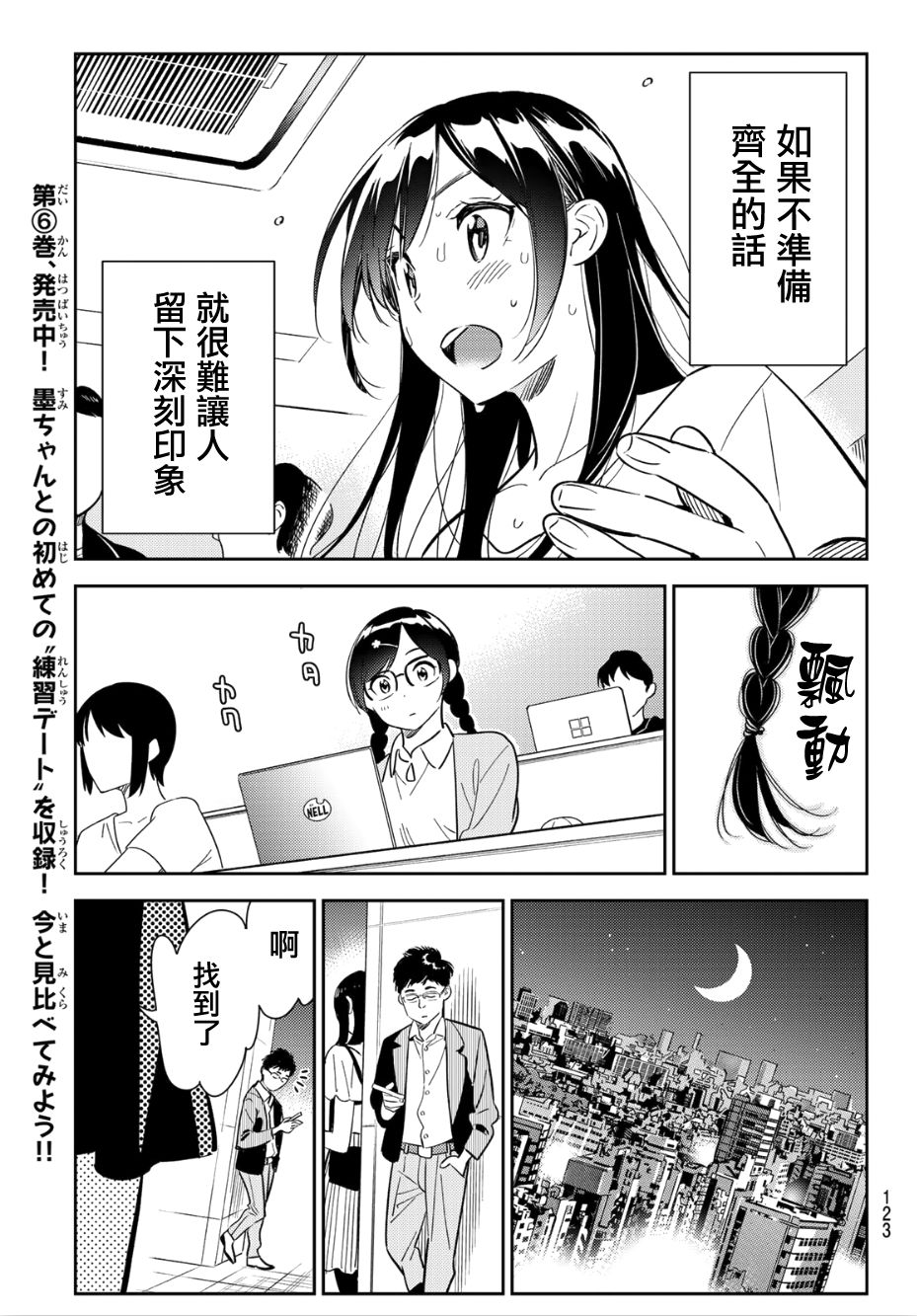 《租借女友》漫画最新章节第99话免费下拉式在线观看章节第【11】张图片