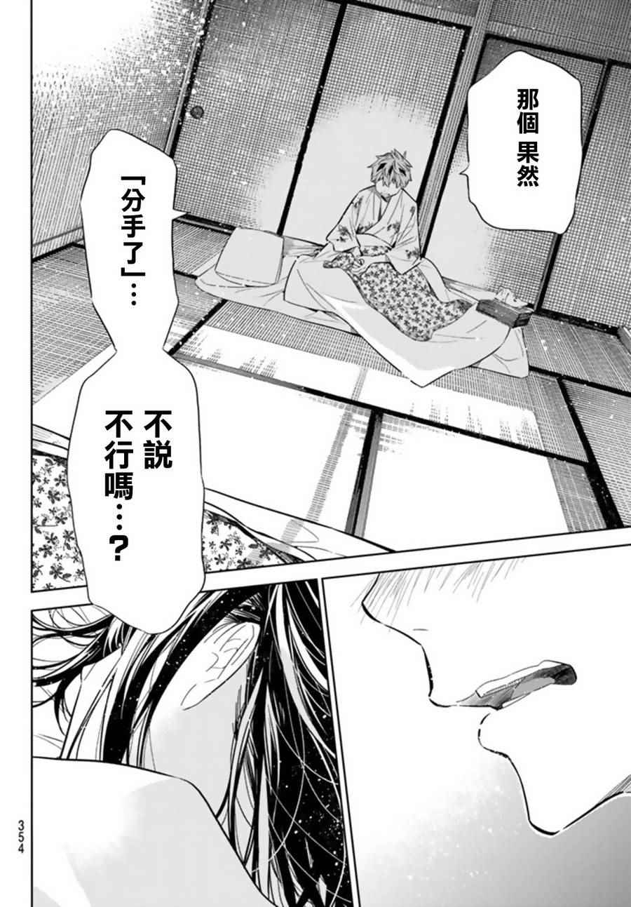 《租借女友》漫画最新章节第19话免费下拉式在线观看章节第【12】张图片