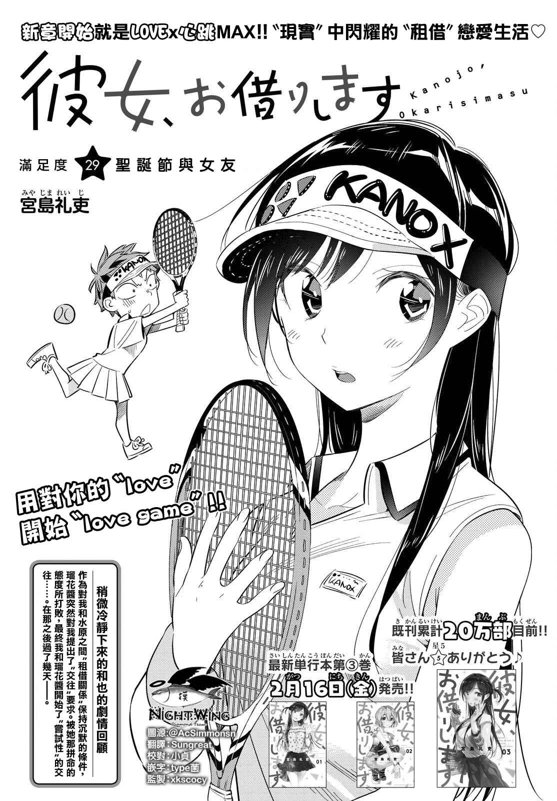 《租借女友》漫画最新章节第29话免费下拉式在线观看章节第【3】张图片