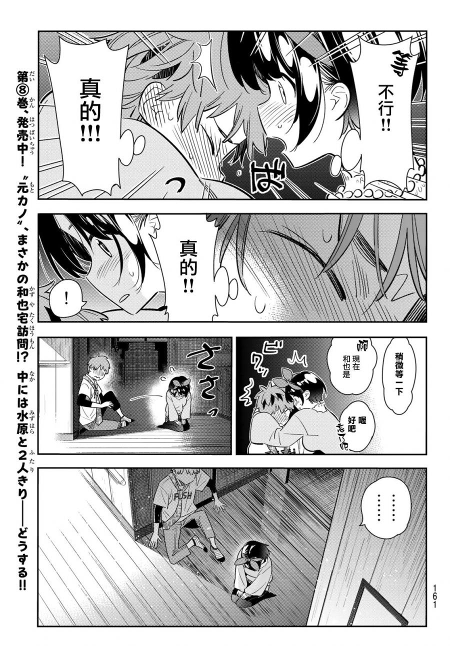 《租借女友》漫画最新章节第88话免费下拉式在线观看章节第【7】张图片