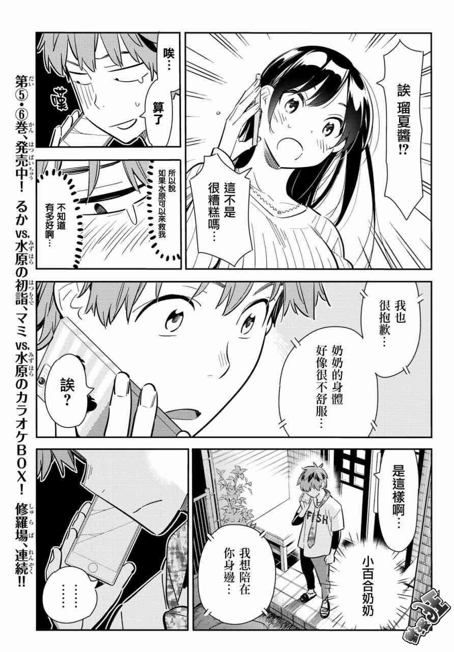 《租借女友》漫画最新章节第86话免费下拉式在线观看章节第【9】张图片