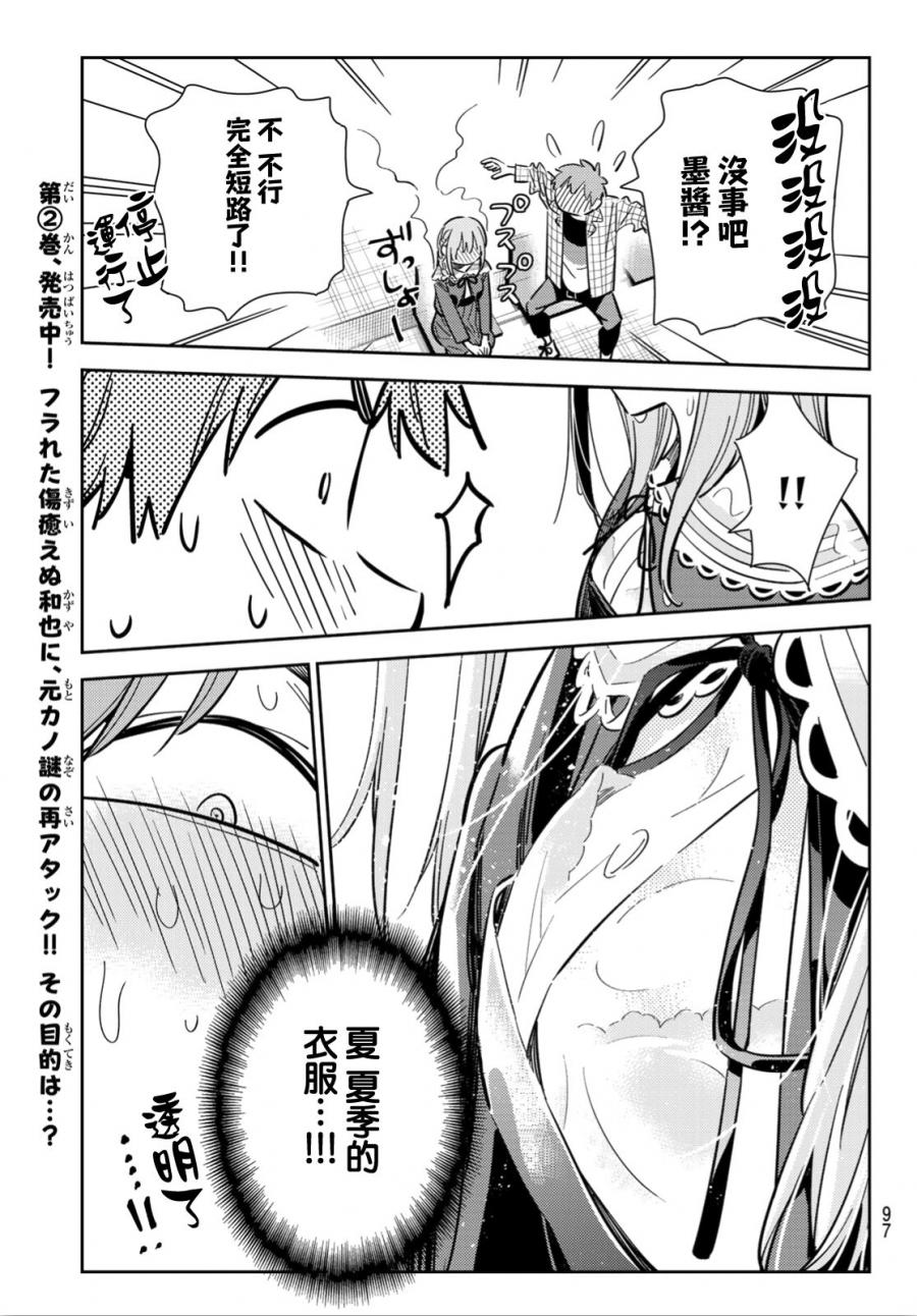 《租借女友》漫画最新章节第95话免费下拉式在线观看章节第【13】张图片