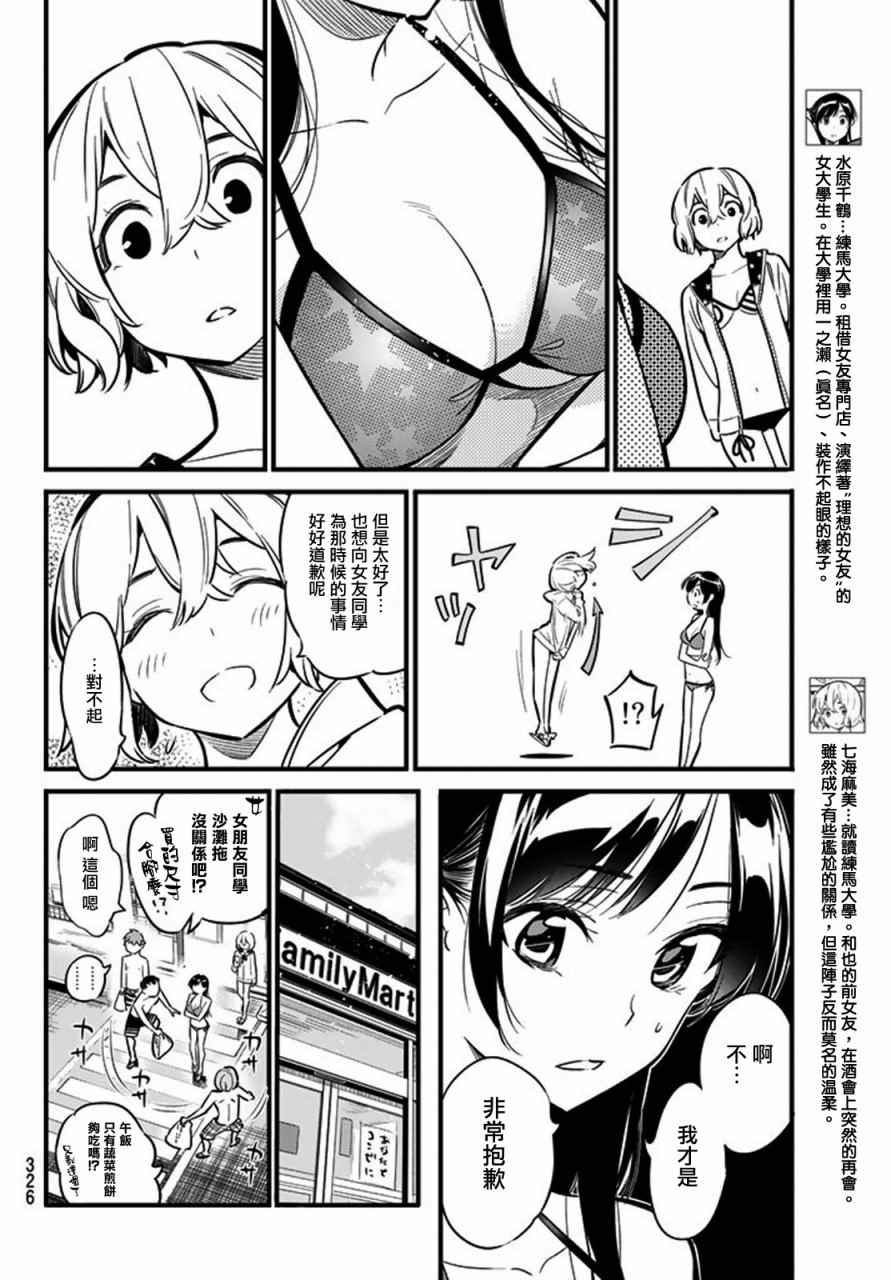 《租借女友》漫画最新章节第10话免费下拉式在线观看章节第【6】张图片