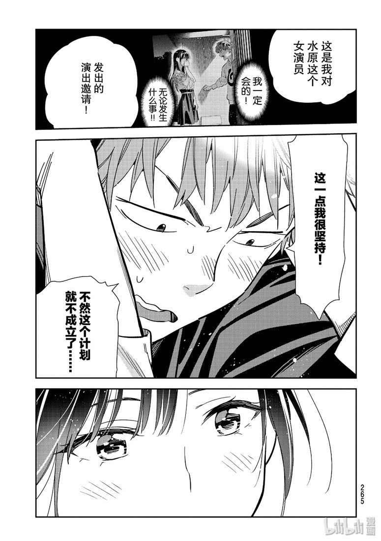 《租借女友》漫画最新章节第108话免费下拉式在线观看章节第【11】张图片