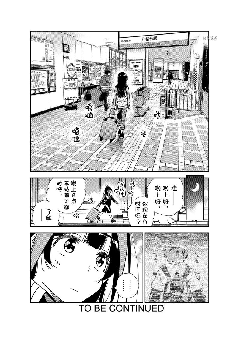 《租借女友》漫画最新章节第249话 试看版免费下拉式在线观看章节第【20】张图片