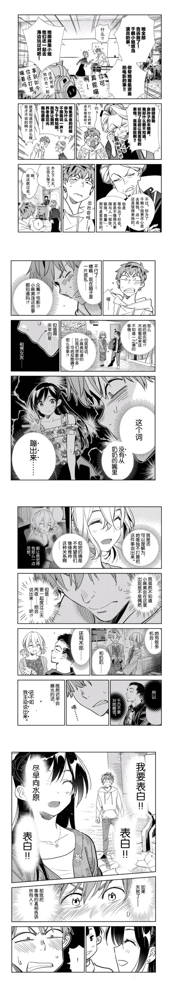 《租借女友》漫画最新章节第191话 试看版免费下拉式在线观看章节第【4】张图片