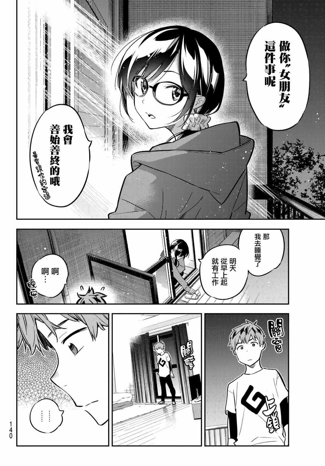 《租借女友》漫画最新章节第45话免费下拉式在线观看章节第【13】张图片