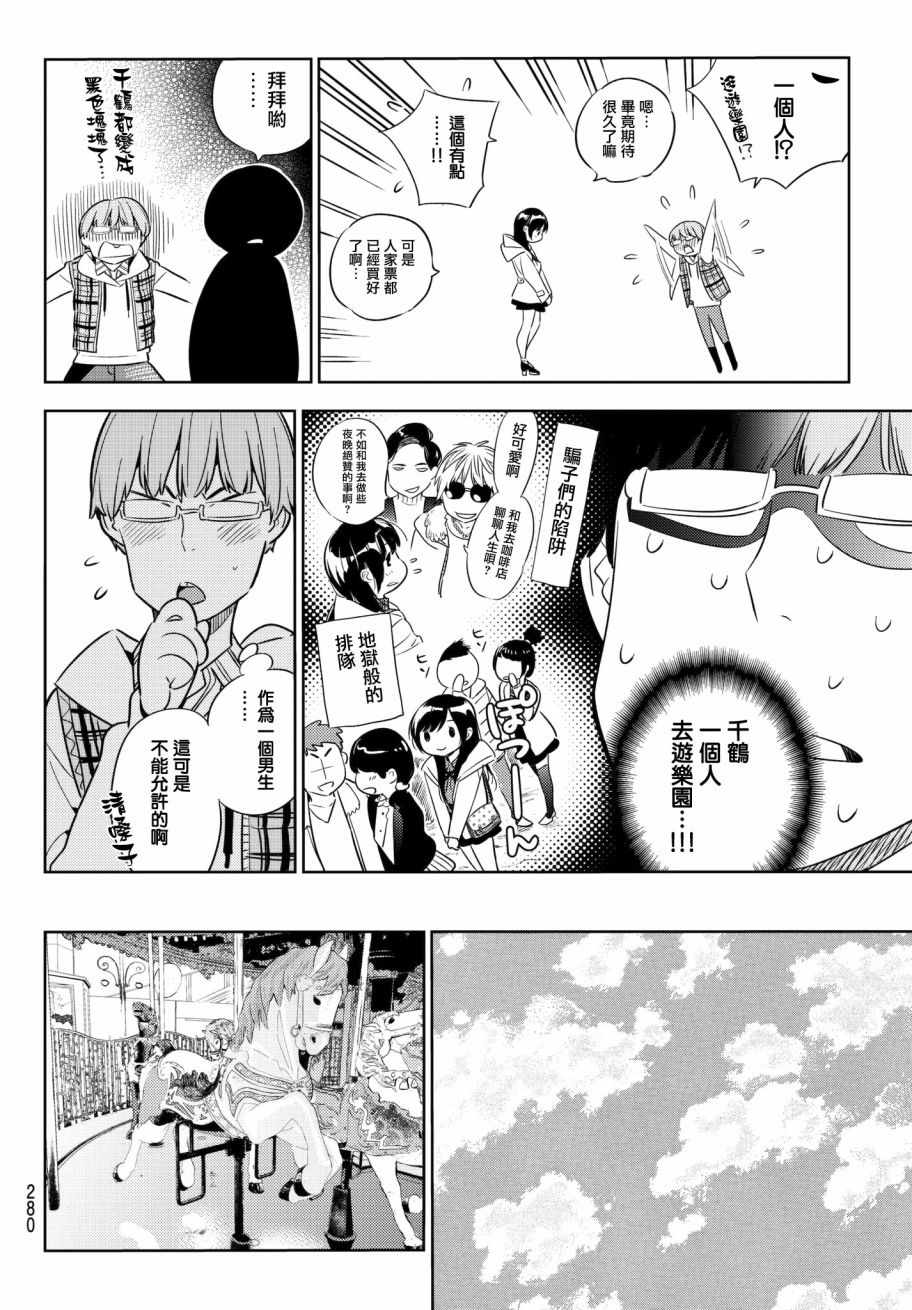 《租借女友》漫画最新章节第38话免费下拉式在线观看章节第【10】张图片