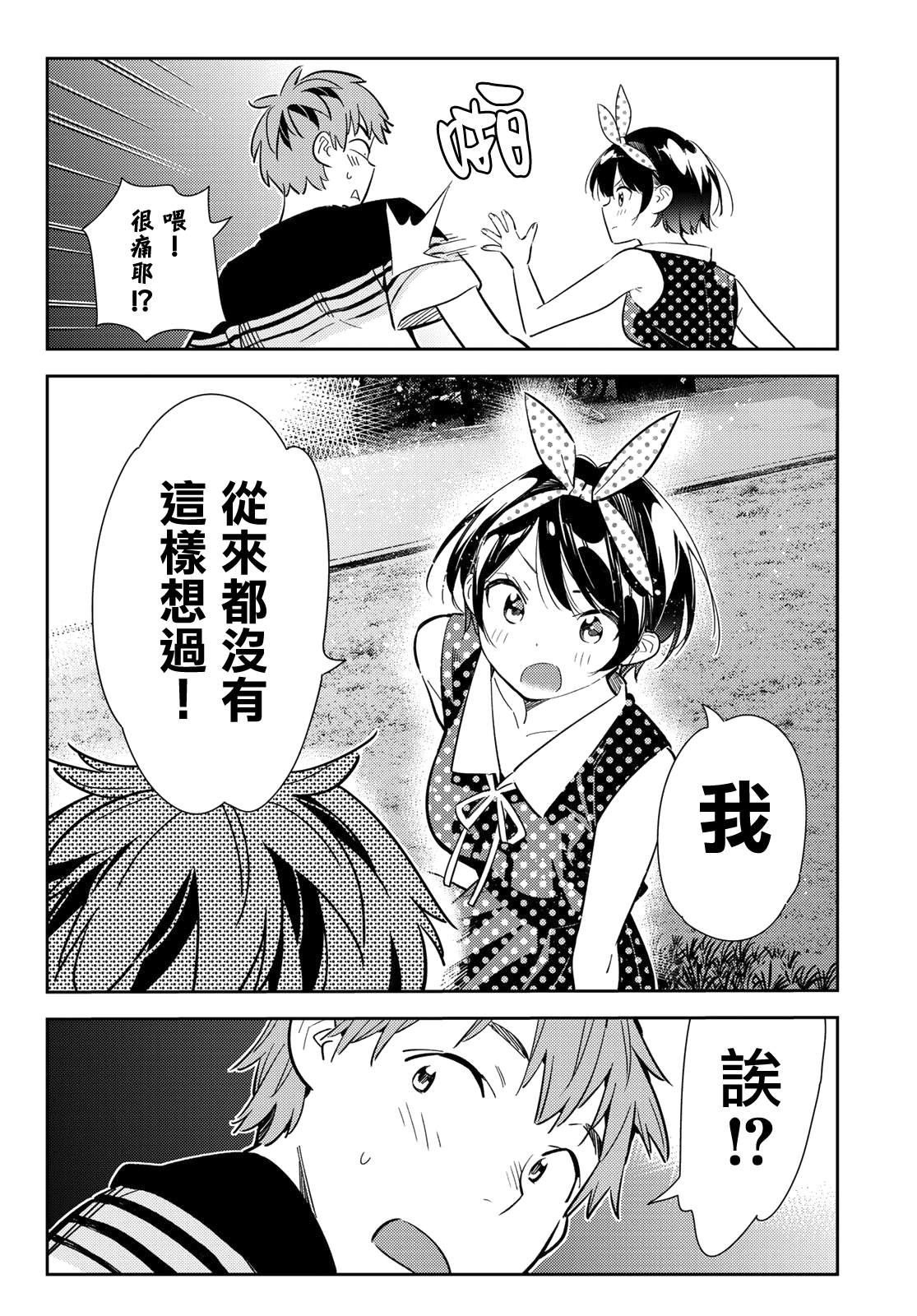 《租借女友》漫画最新章节第141话 愿望和女友（3）免费下拉式在线观看章节第【16】张图片