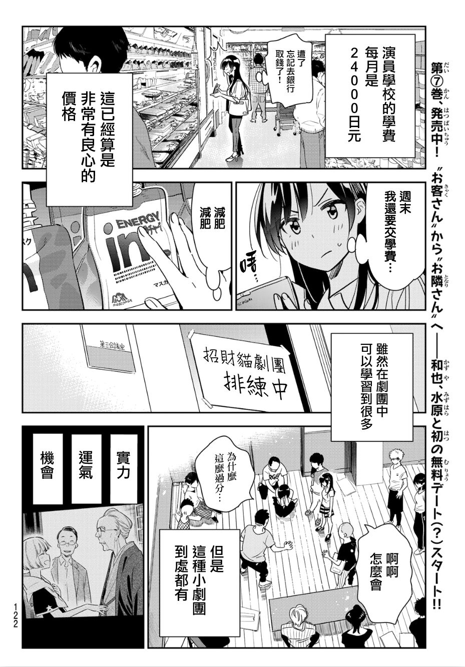 《租借女友》漫画最新章节第99话免费下拉式在线观看章节第【10】张图片