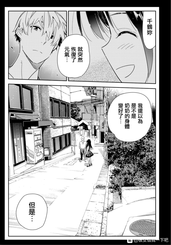 《租借女友》漫画最新章节第127话 最终日和女友（5）免费下拉式在线观看章节第【5】张图片