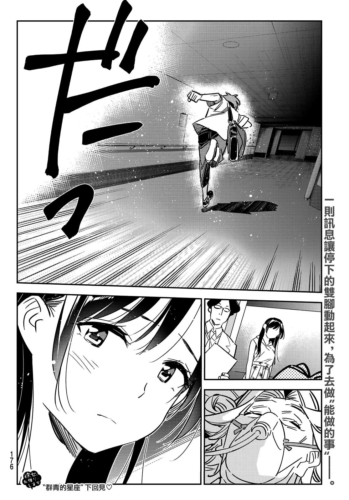 《租借女友》漫画最新章节第148话 谎言和女友（2）免费下拉式在线观看章节第【19】张图片