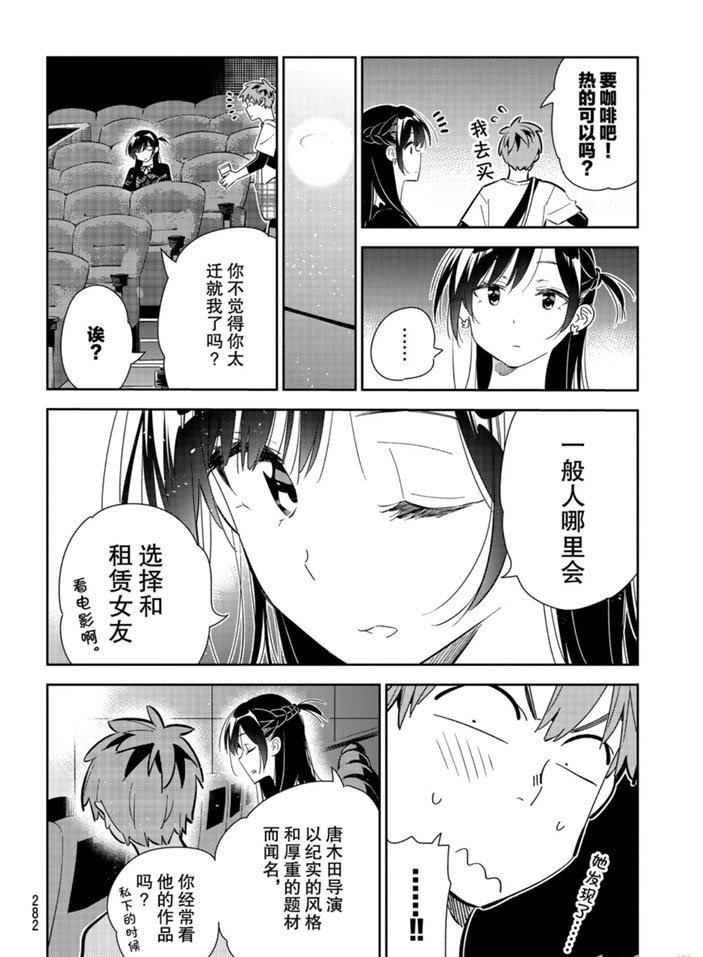 《租借女友》漫画最新章节第159话 试看版免费下拉式在线观看章节第【8】张图片