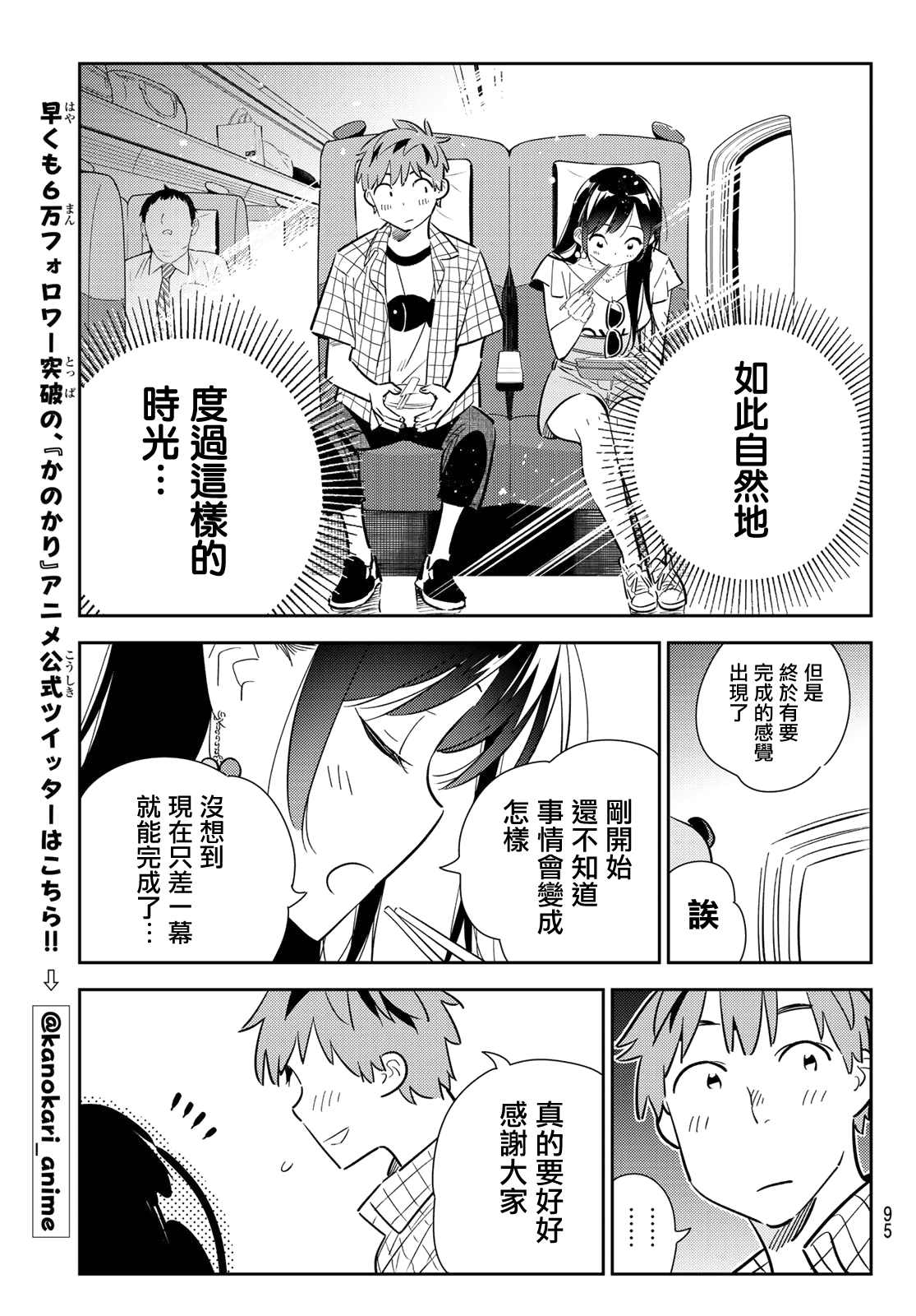 《租借女友》漫画最新章节第134话 最后一幕与女朋友（3）免费下拉式在线观看章节第【10】张图片