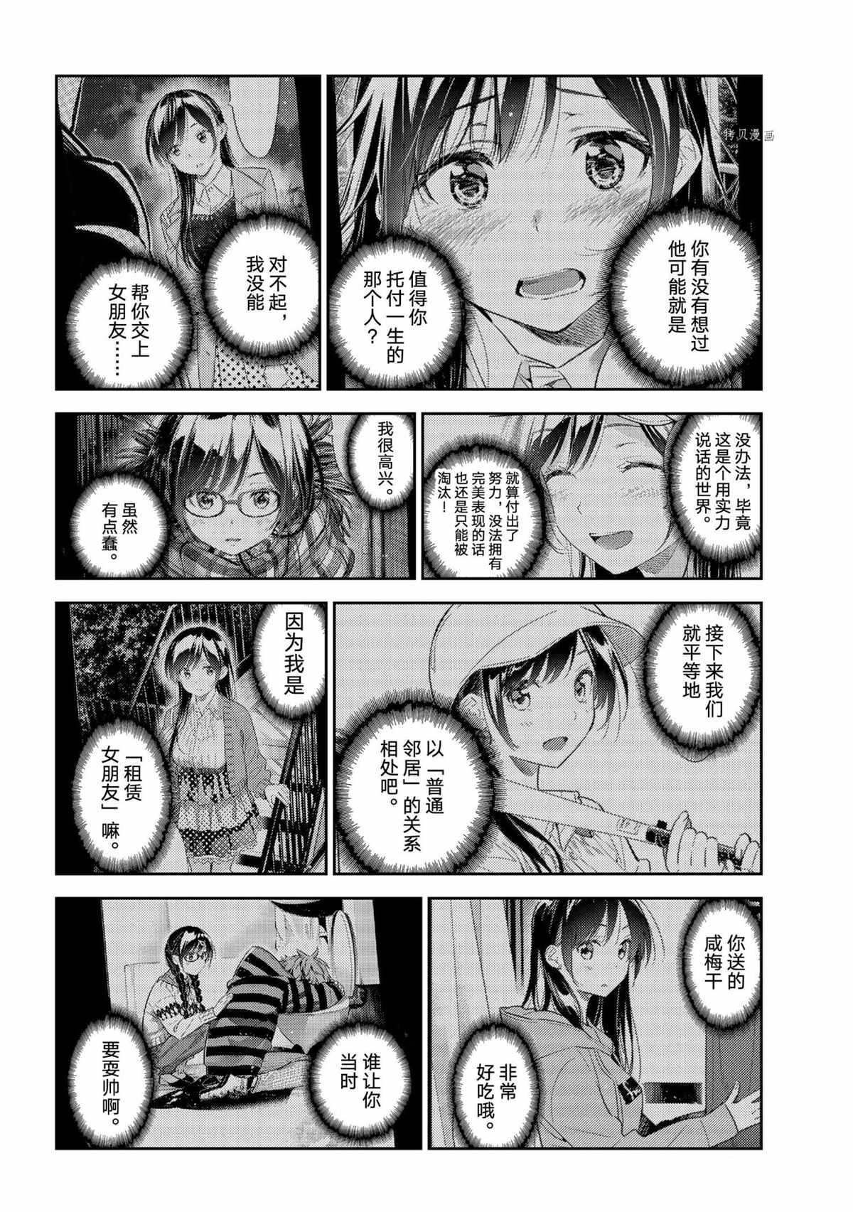 《租借女友》漫画最新章节第211话 试看版免费下拉式在线观看章节第【8】张图片