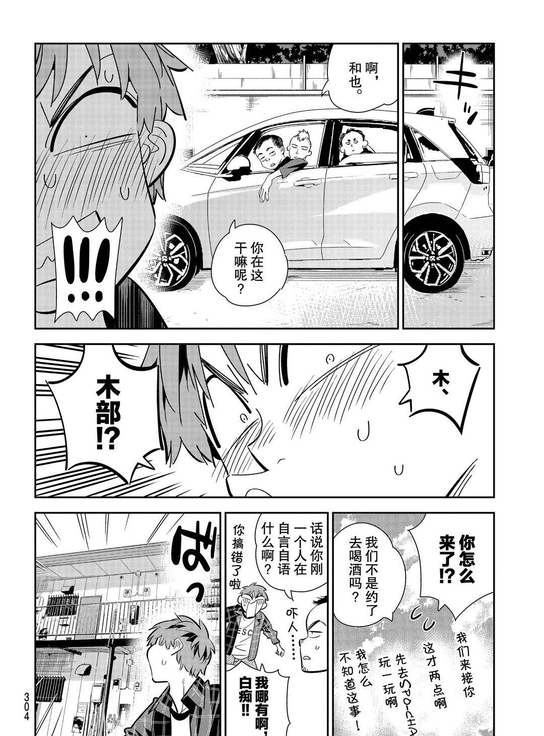 《租借女友》漫画最新章节第174话 试看版免费下拉式在线观看章节第【16】张图片