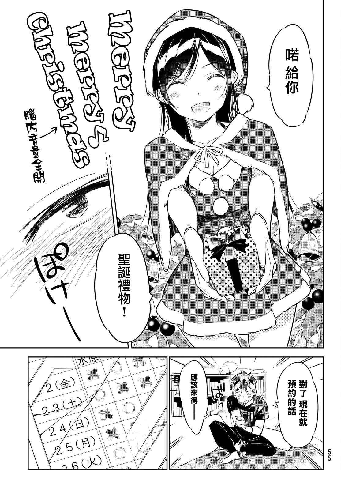 《租借女友》漫画最新章节第29话免费下拉式在线观看章节第【13】张图片