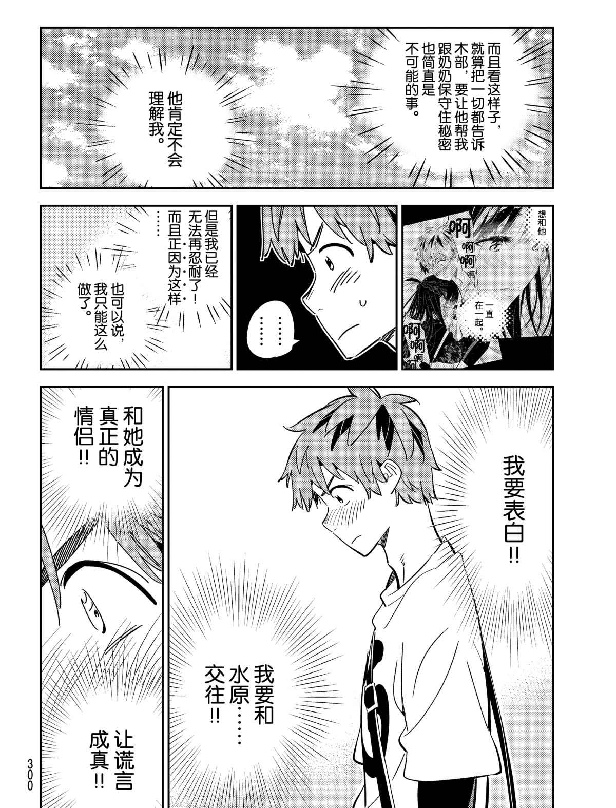 《租借女友》漫画最新章节第183话 试看版免费下拉式在线观看章节第【10】张图片