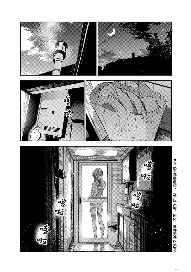 《租借女友》漫画最新章节第259话 试看版免费下拉式在线观看章节第【1】张图片