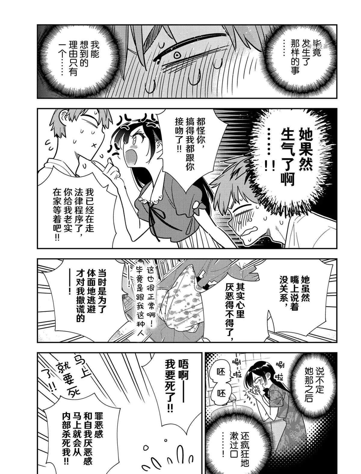 《租借女友》漫画最新章节第233话 试看版免费下拉式在线观看章节第【9】张图片