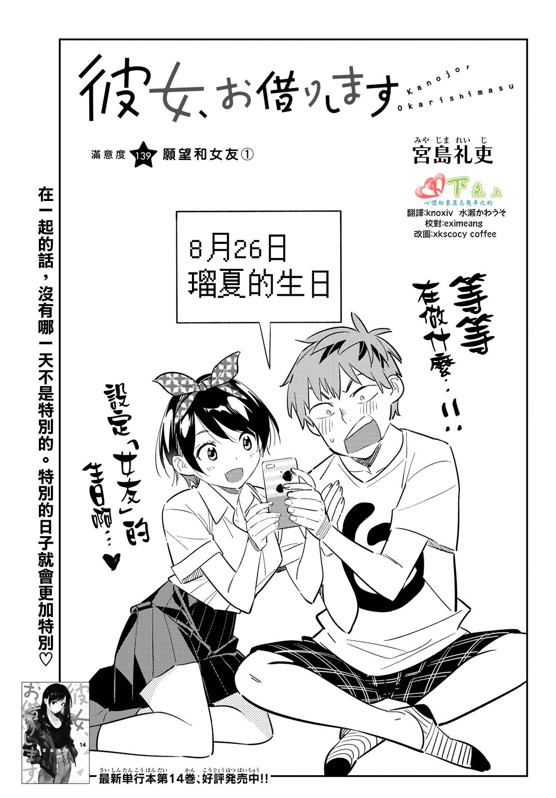 《租借女友》漫画最新章节第139话 愿望和女友（1）免费下拉式在线观看章节第【3】张图片