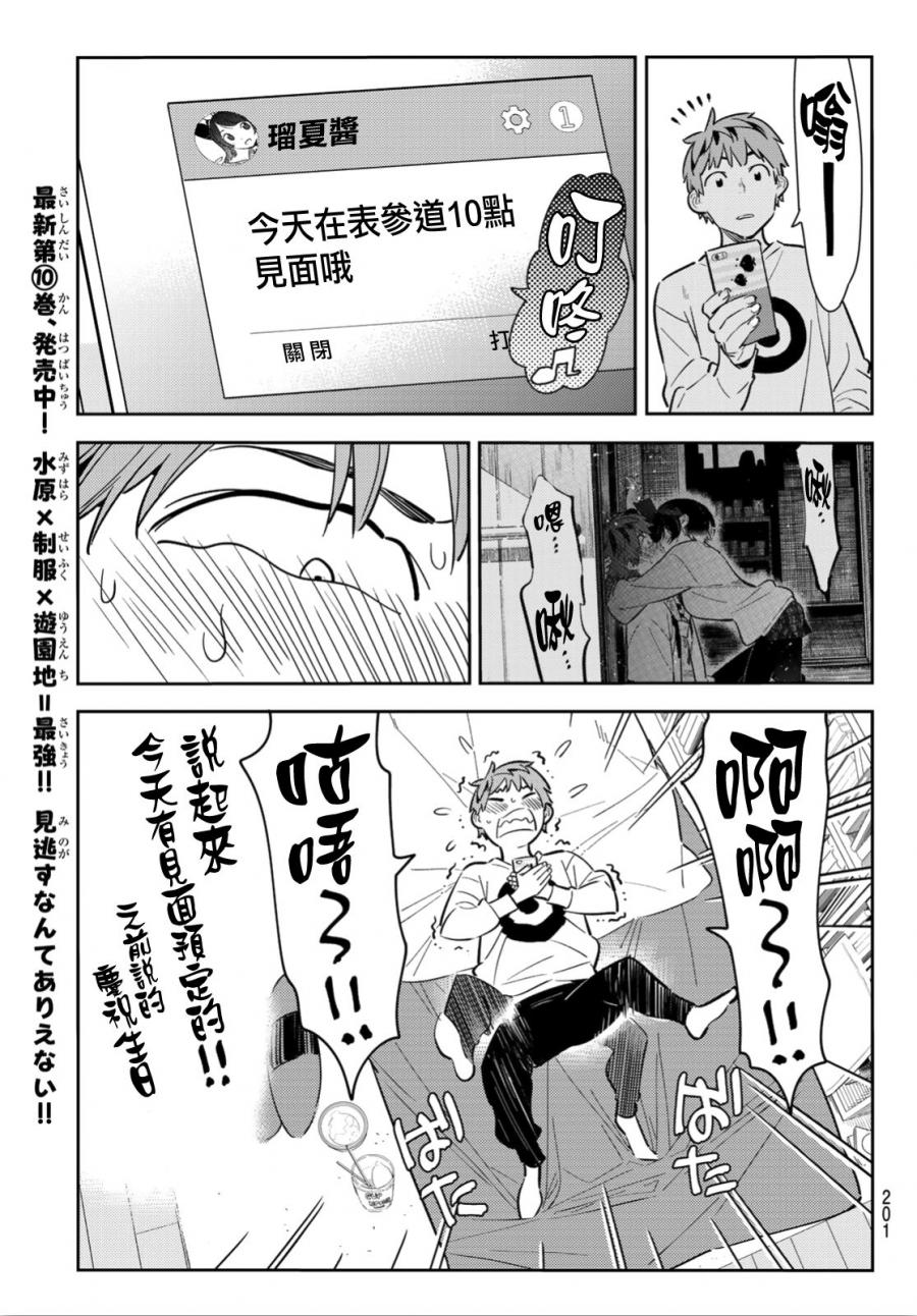 《租借女友》漫画最新章节第92话免费下拉式在线观看章节第【5】张图片