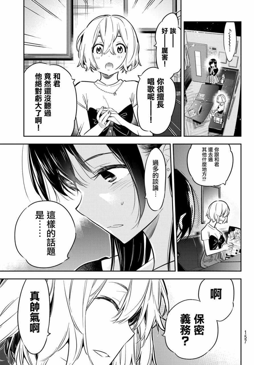 《租借女友》漫画最新章节第47话免费下拉式在线观看章节第【15】张图片