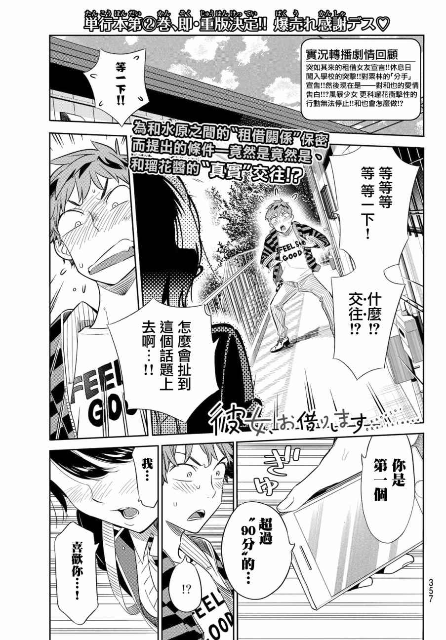 《租借女友》漫画最新章节第26话免费下拉式在线观看章节第【1】张图片