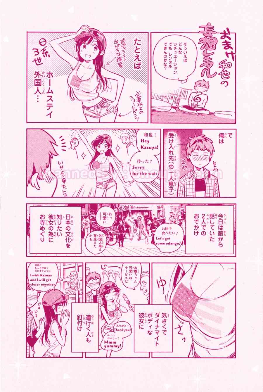 《租借女友》漫画最新章节第8卷免费下拉式在线观看章节第【1】张图片