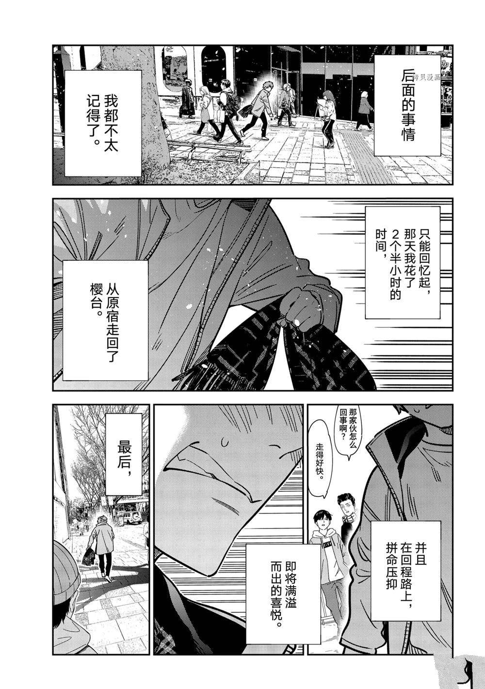 《租借女友》漫画最新章节第239话 试看版免费下拉式在线观看章节第【21】张图片