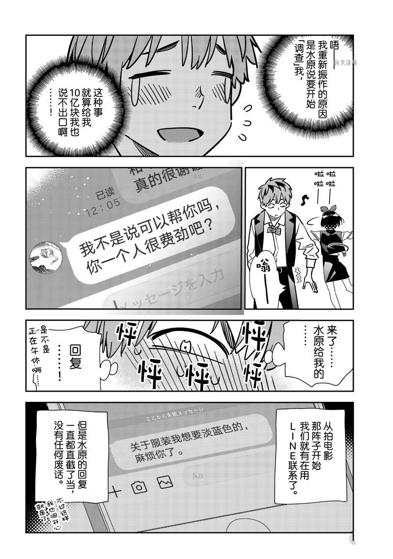 《租借女友》漫画最新章节第244话 试看版免费下拉式在线观看章节第【6】张图片