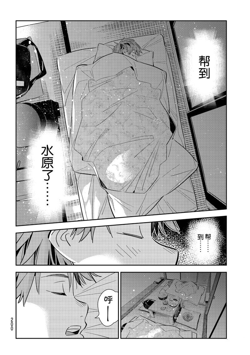 《租借女友》漫画最新章节第137话 最后一幕与女朋友（6）免费下拉式在线观看章节第【12】张图片