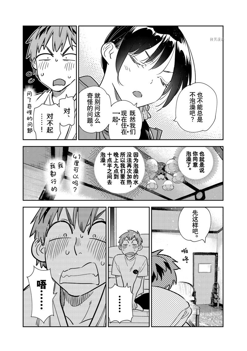 《租借女友》漫画最新章节第258话 试看版免费下拉式在线观看章节第【11】张图片