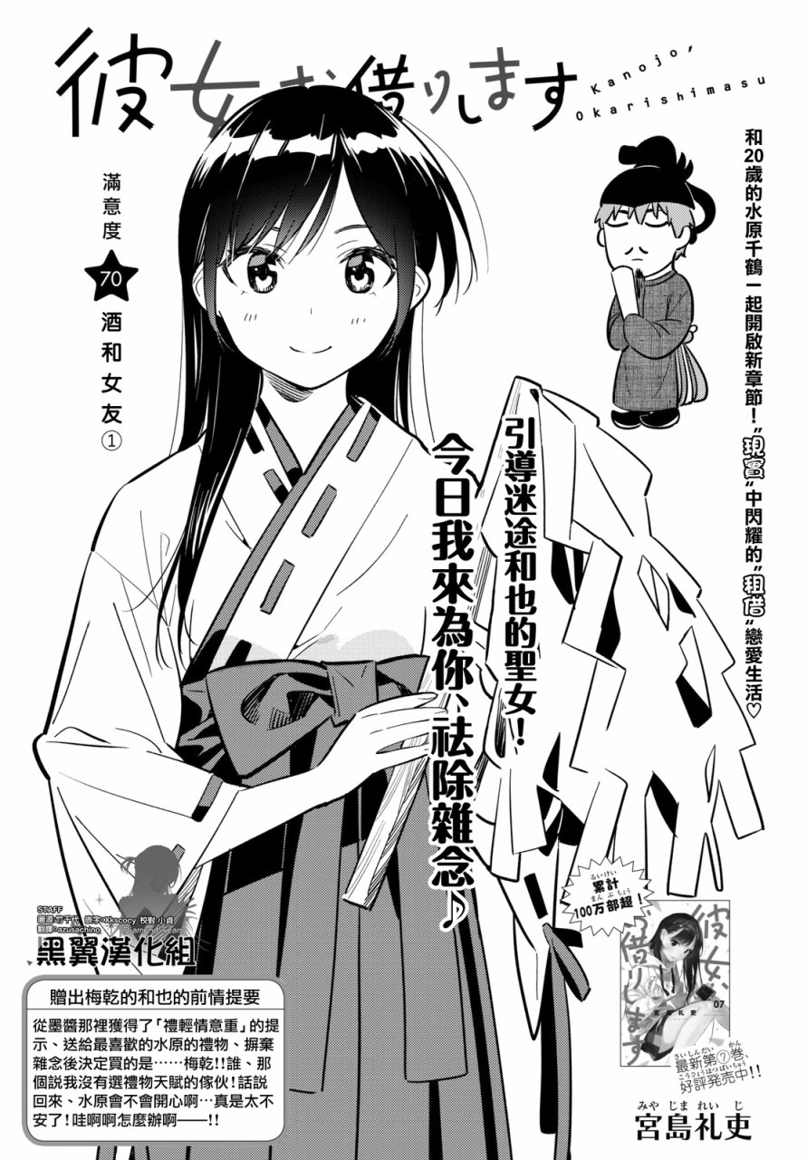 《租借女友》漫画最新章节第70话免费下拉式在线观看章节第【1】张图片