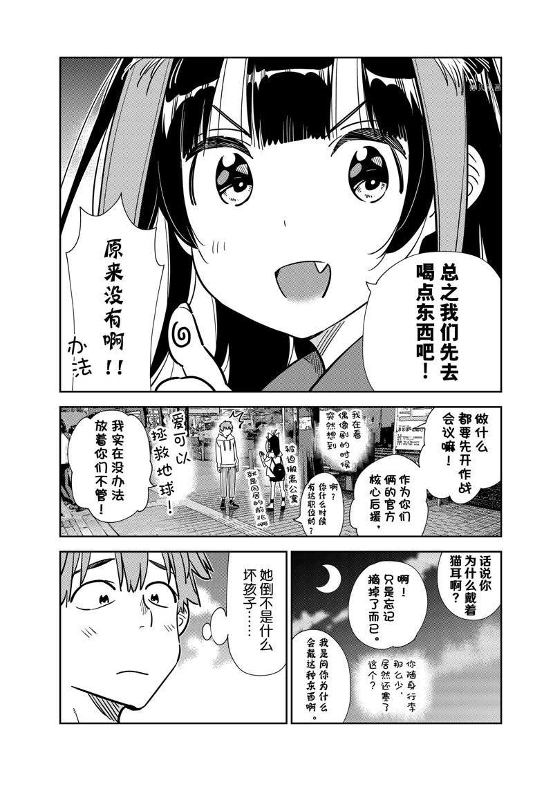 《租借女友》漫画最新章节第251话 试看版免费下拉式在线观看章节第【2】张图片