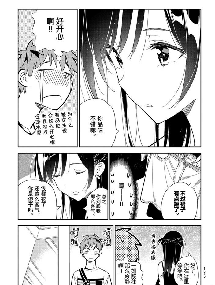 《租借女友》漫画最新章节第158话 试看版免费下拉式在线观看章节第【13】张图片